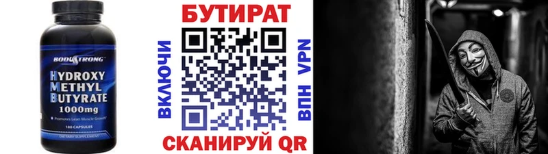 БУТИРАТ буратино  Бирюсинск 