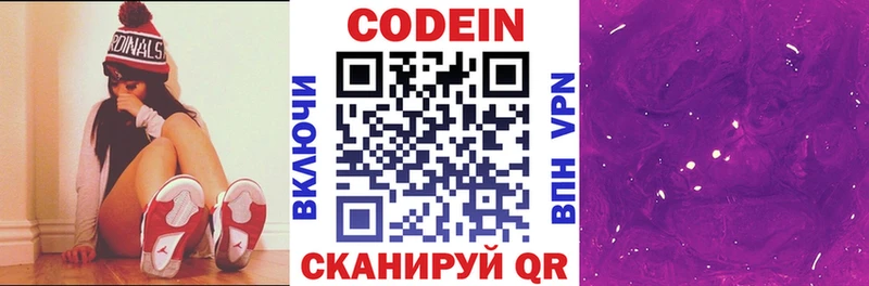 Codein напиток Lean (лин)  Бирюсинск 